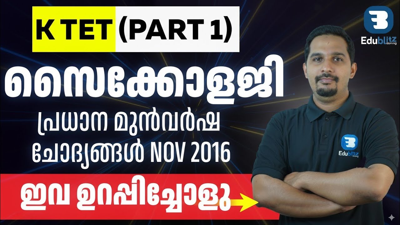K TET PSYCHOLOGY 2016 NOV PART 1|KTET CAT1,2,3,4| UPST|IMPORTANT QUESTIONS AND EXPLANATIONS