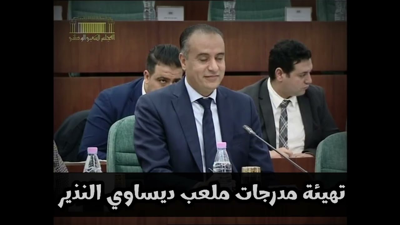 📌#مدرجات_ملعب_ديساوي_النذير