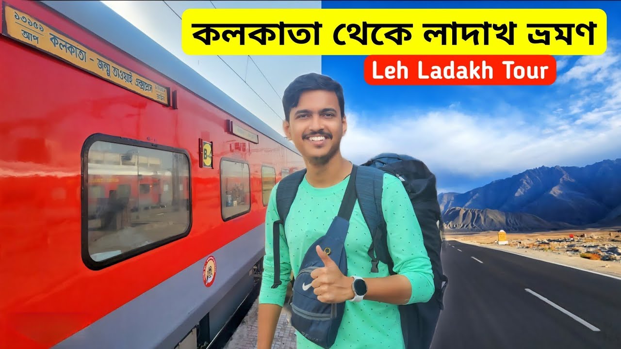 Kolkata To Ladakh Tour | লাদাখ ভ্রমণ | Ladakh Tour Plan | Srinagar Kashmir | Jammu Tawi Express