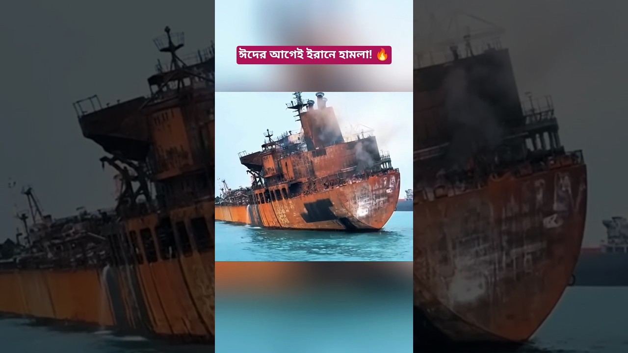 US Airstrike on Iran Before Eid! Why Were Hormuz Strait and Bandar Abbas Targeted?&lrm;