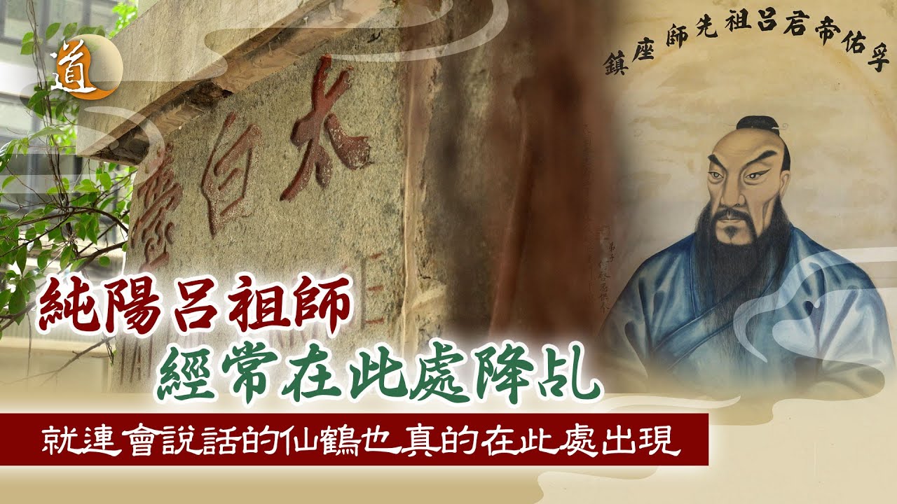 這裡是仙跡棲神之所，也是香港道教派脈發祥之地。曾經自天飛來兩隻會說話的仙鶴