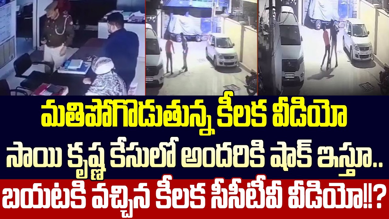 Latest Shocking Updates In Krishna Lanka Sai Krishna Case | CI Nagaraju | Cloud Media
