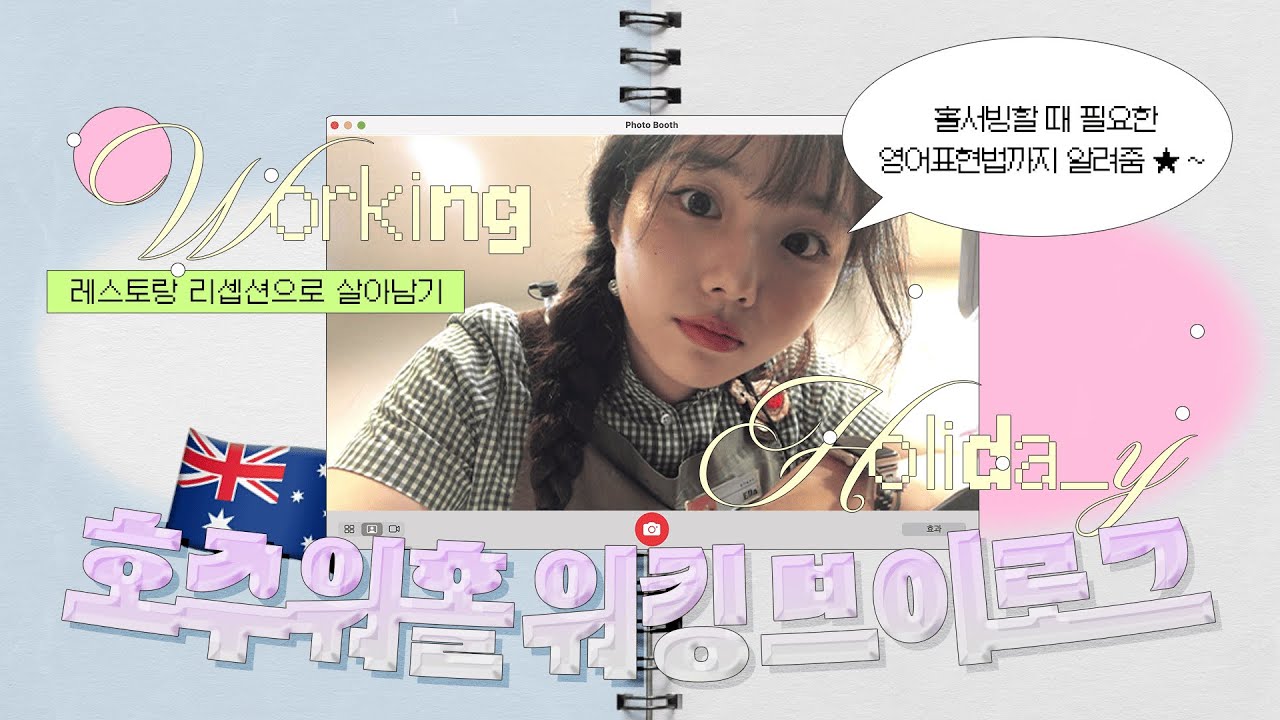 🇦🇺 레스토랑에서 리셉션으로 살아남기 🤵🏻‍♀️ㅣ홀서빙할 때 필수 영어표현 모음 (feat.호주워홀)