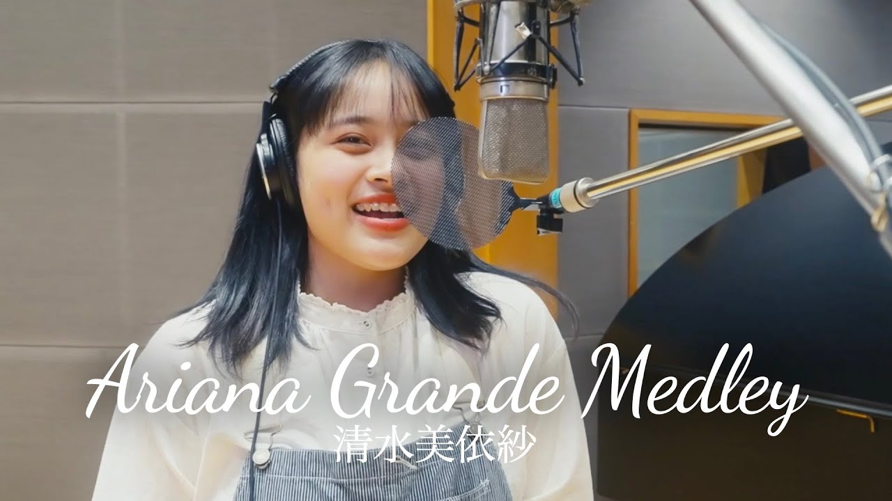 【Ariana Medley】清水美依紗（Break Free,Problem,One Last Timeなど）