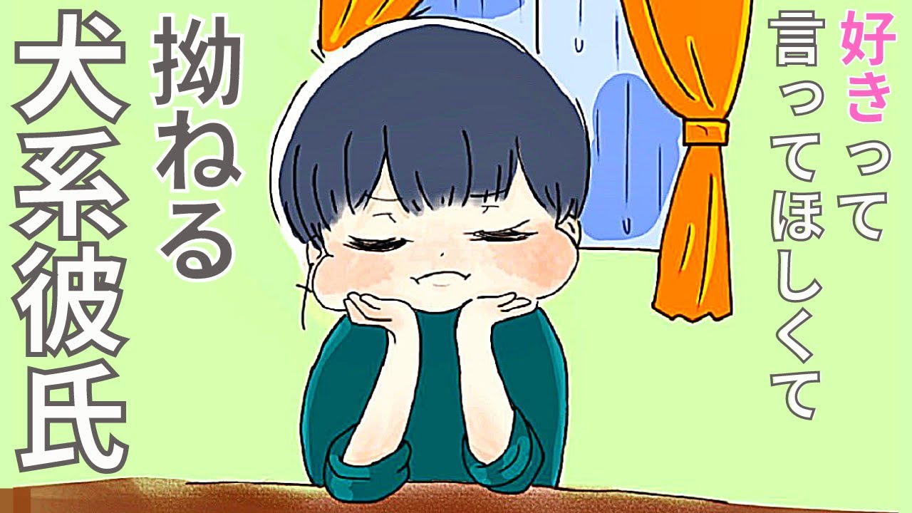 【女性向けボイス】好きって言ってほしくて拗ねる彼氏