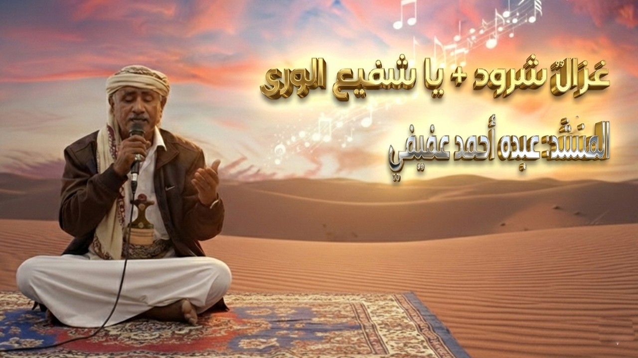 غزالٌ شرود✨ المنشد عبده أحمد عفيفي | قناة نجوم تهامة طرب 🎤 أداء يفوق الخيال