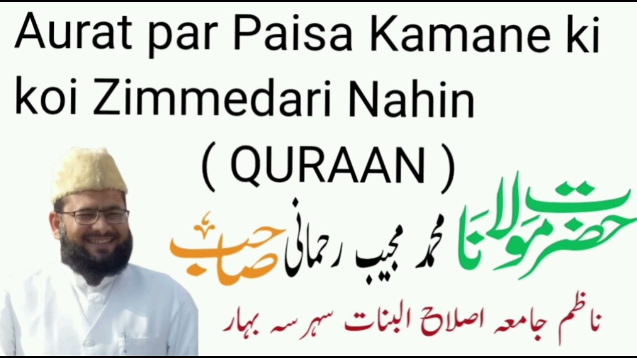 Aurat par Paisa Kamane ki koi Zimmedari Nahin( QURAAN )