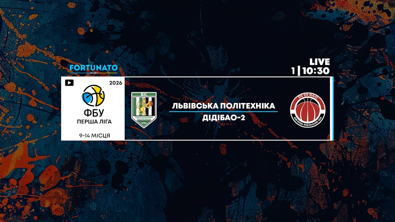 🔴live | ЛЬВІВСЬКА ПОЛІТЕХНІКА vs ДІДІБАО-2 | ФБУ | Перша Ліга