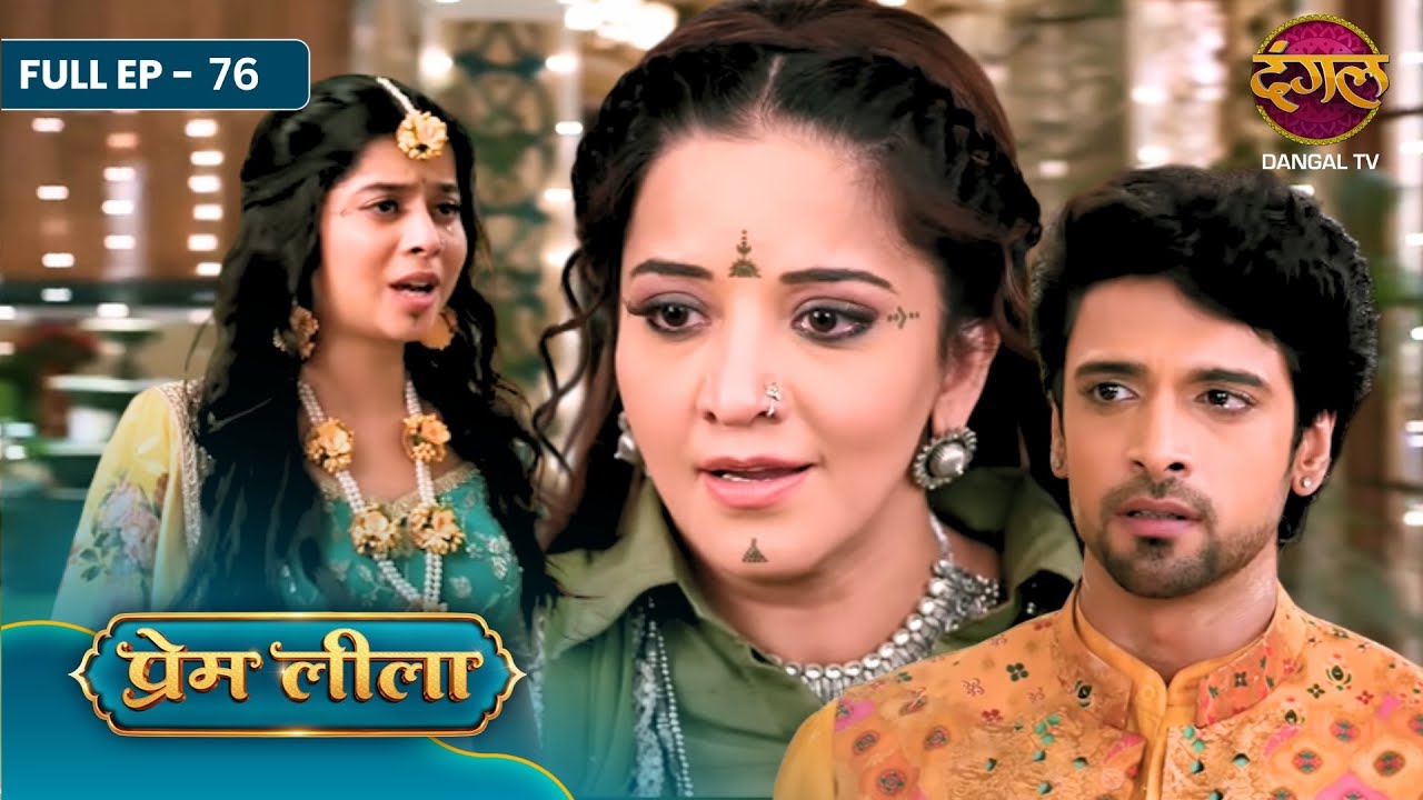 Prem Leeela | Full EP - 76 | Dadi Ka Raaz, Rudrakshi Ka Sach Aur Sardar Ka Beta | Dangal TV