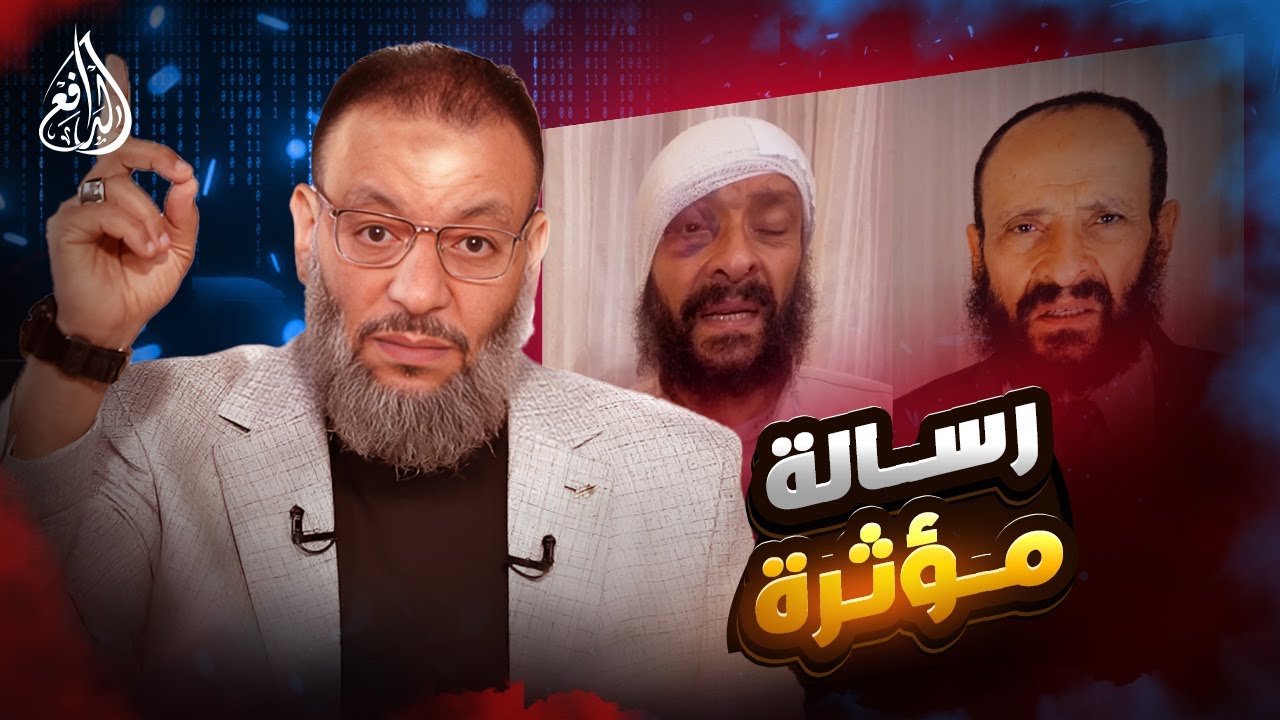 وليد إسماعيل | 1164 |تعليق مؤثر من الدافع على واقعة الطبيب المصري المقيم بالسعودية.