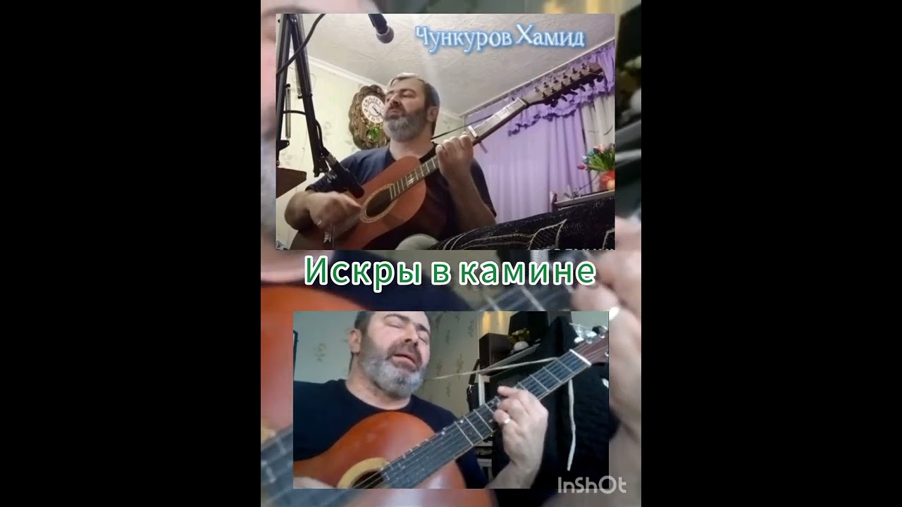 Искры в камине/Под гитару/Старая русская песня