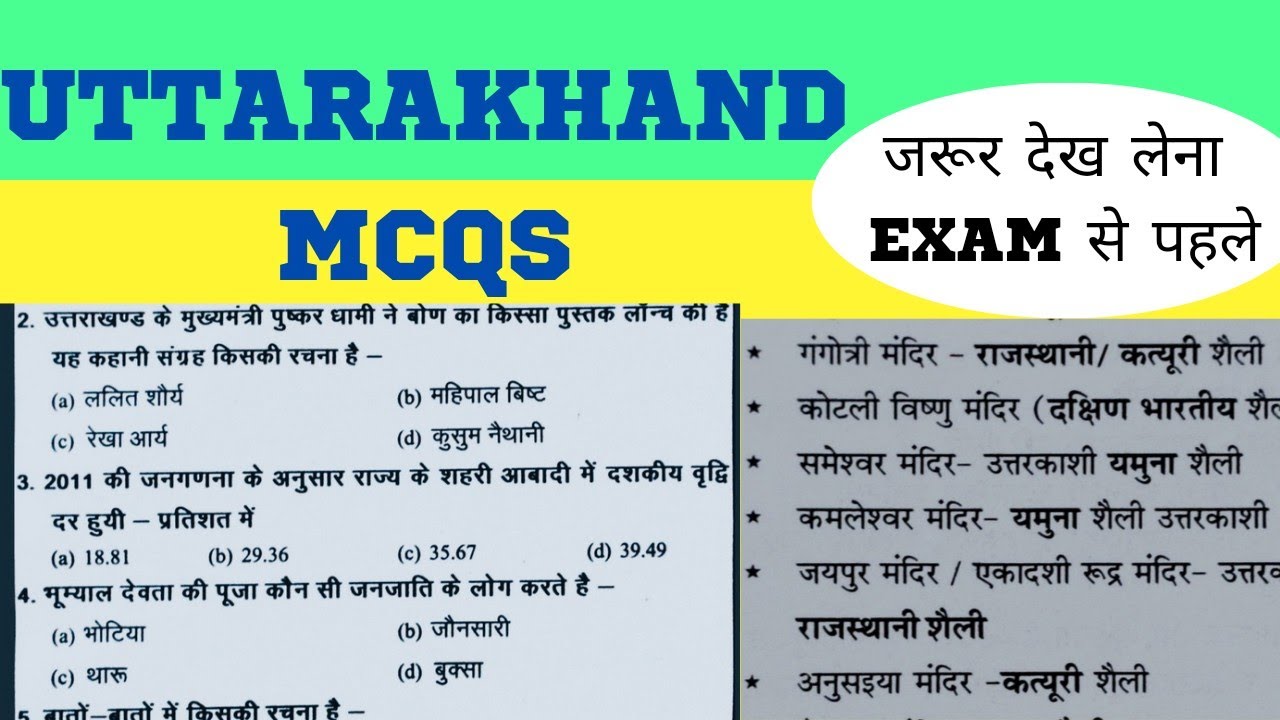 Uttarakhand mcqs/uttarakhand model paper/uttarakhand forest guard/ukpsc gk/uksssc/uk ke mandir