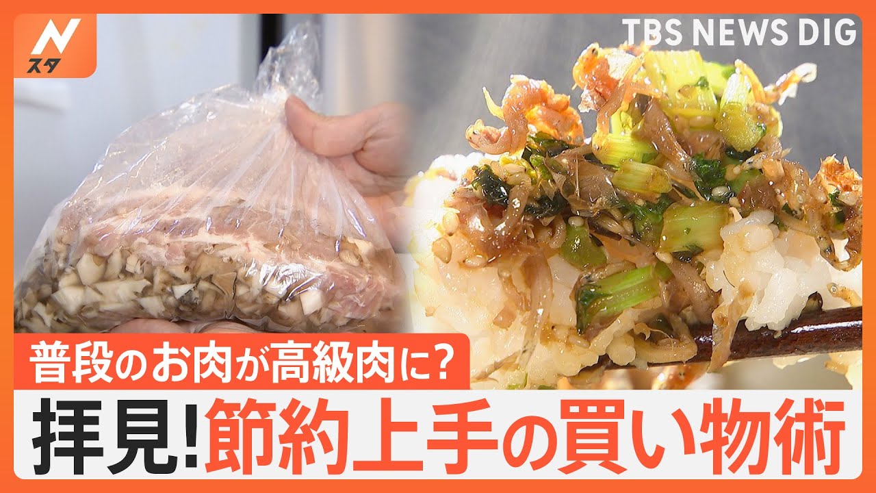物価高の節約術！商店街の買い物上手さんたちに使える節約術を教えてもらっちゃいました！【Nスタ特集】｜TBS NEWS DIG