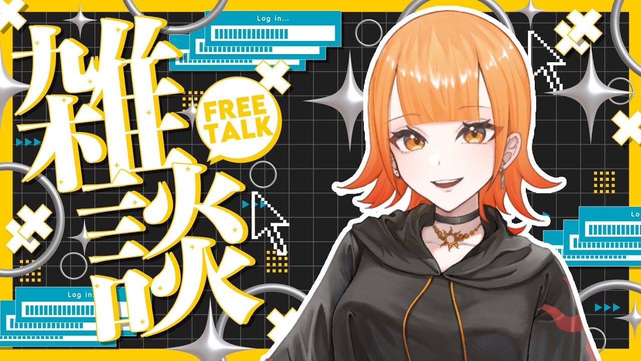 【雑談】まったりのんびり【個人Vtuber/陽橙 真】 #初見さん大歓迎