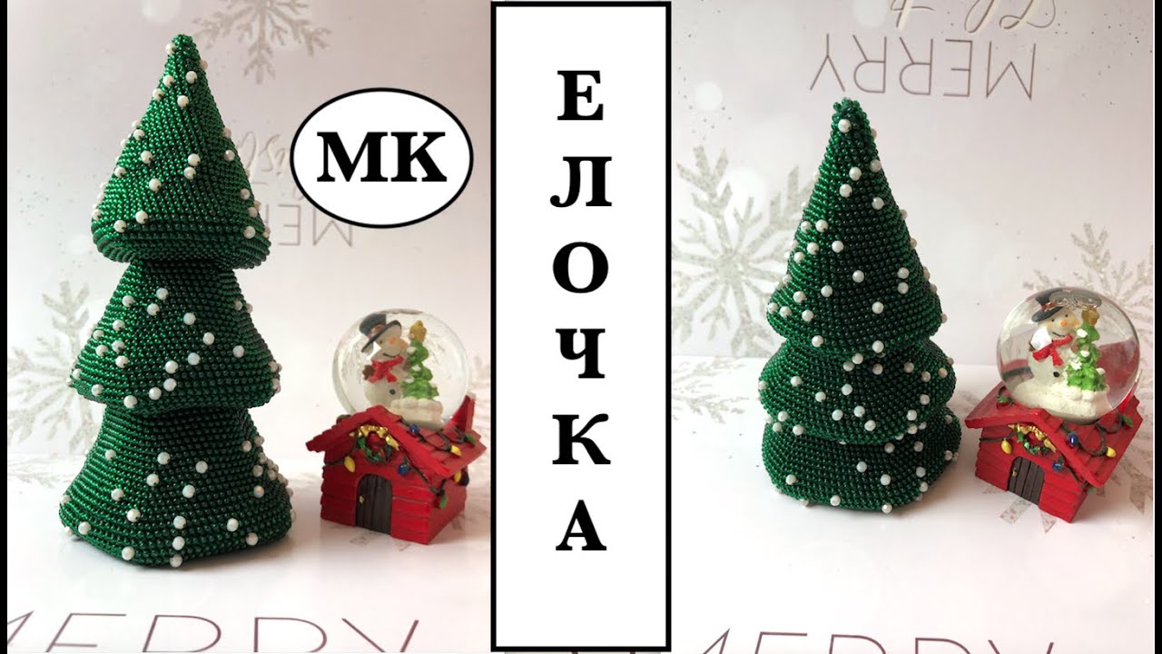 МК: ЕЛОЧКА КРЮЧКОМ С БИСЕРОМ. 2 сорта = 1 схема. Вязание с бисером.  Пошаговое видео