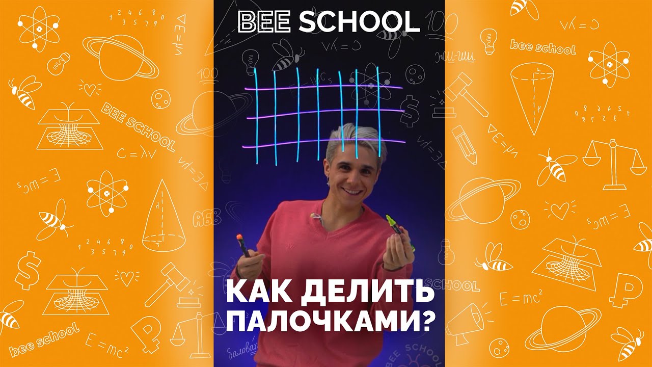 СЕКРЕТНЫЙ СПОСОБ ДЕЛЕНИЯ ПАЛОЧКАМИ? #shorts #математика #егэ #огэ #деление