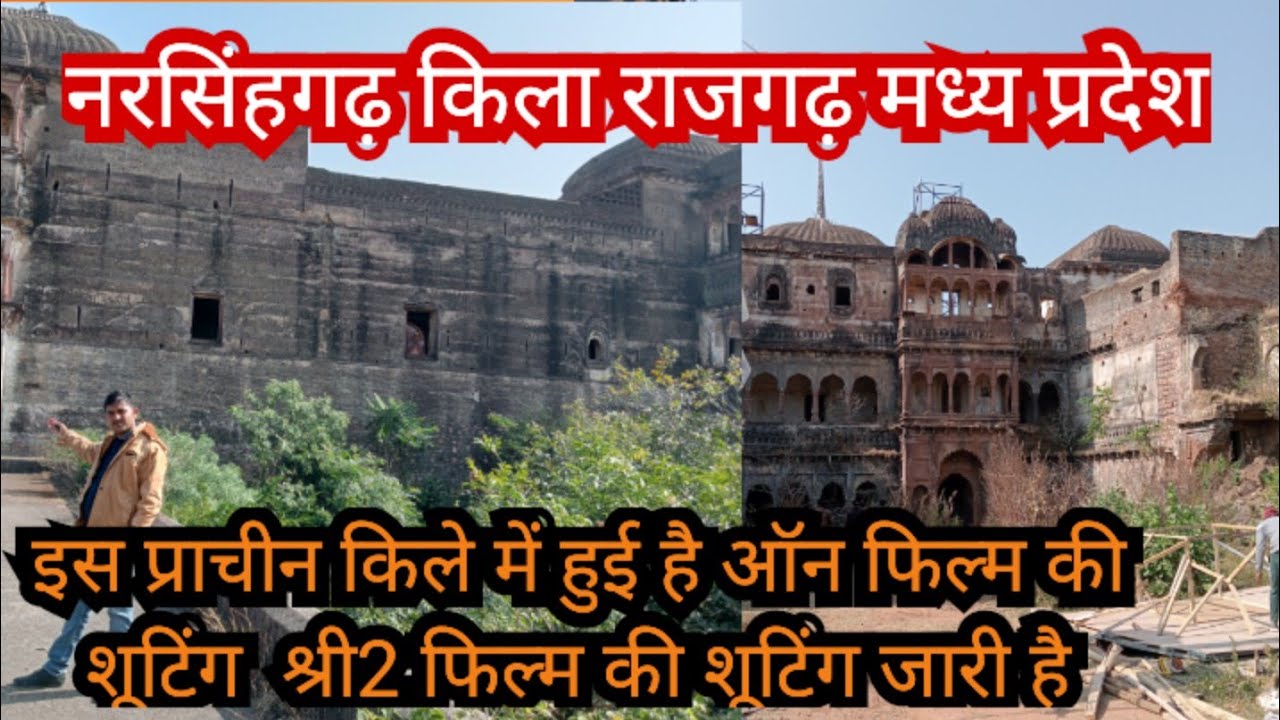 Narsinghgarh ka kila madhya pradesh । नरसिंहगढ़ का  किला राजगढ़  मध्य प्रदेश । narsinghgarh fort