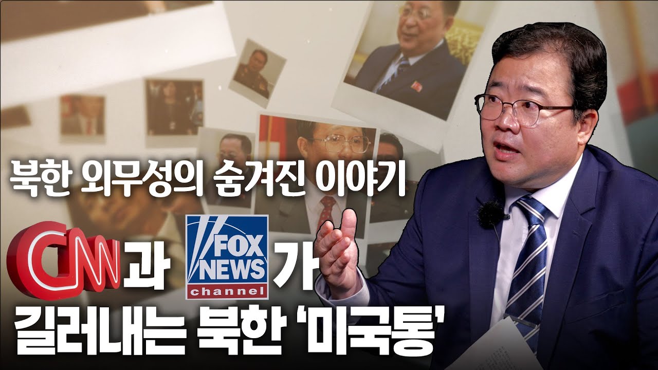 북한 외교관은 어떻게 길러지나 [류현우 대사의 블랙북스 3편]