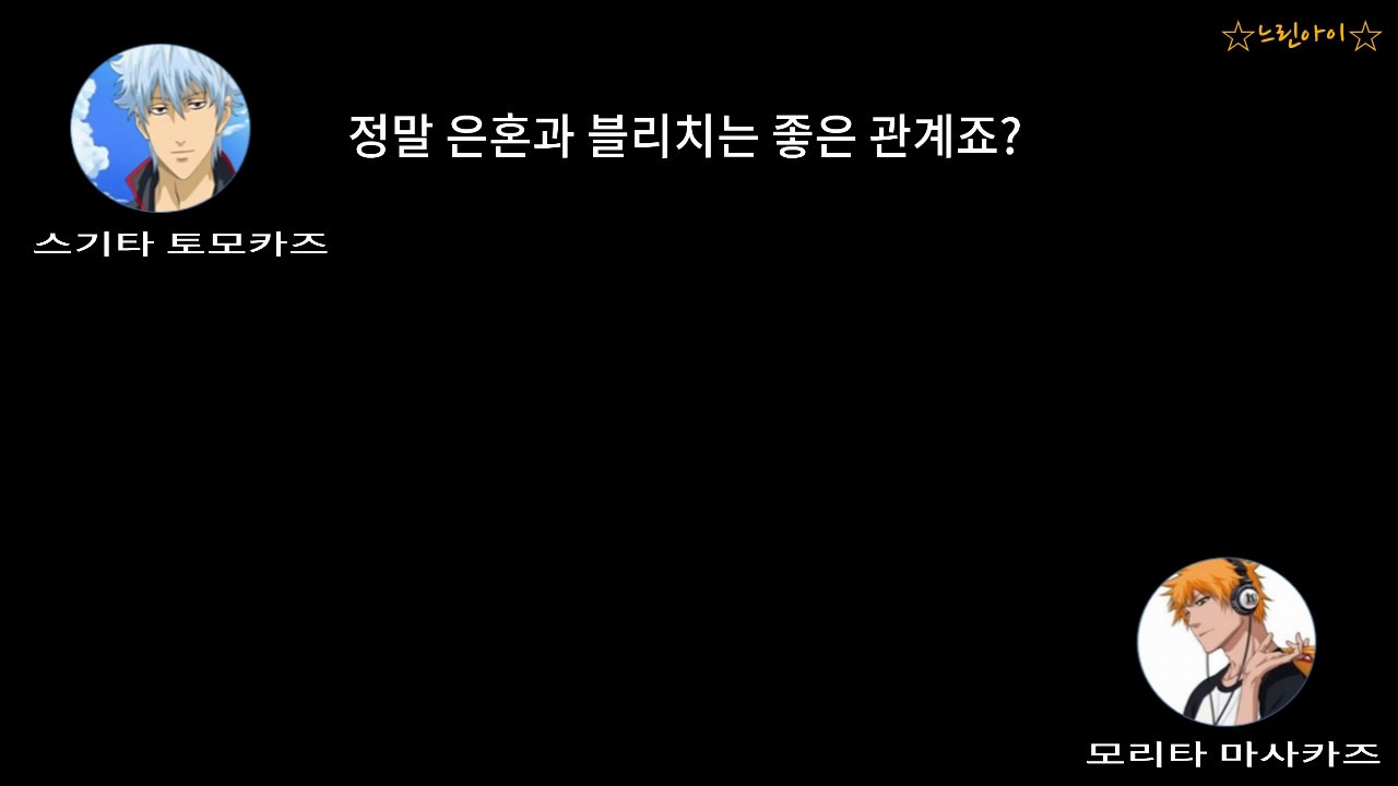 2008년 점페 은혼 x 블리치 합동 특전 라디오 (은혼명대사와 매력)