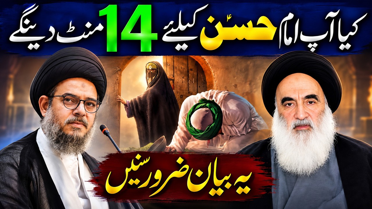 Imam Hasan (a.s) Ke Liye Ye Bayan Lazmi Sune | Ayatollah Syed Aqeel ul Gharavi