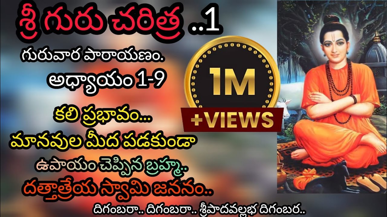 శ్రీ గురు చరిత్ర గురువార పారాయణం | Guru Charitra | paarayana vidhaanam | ekkirala bharadwaja master