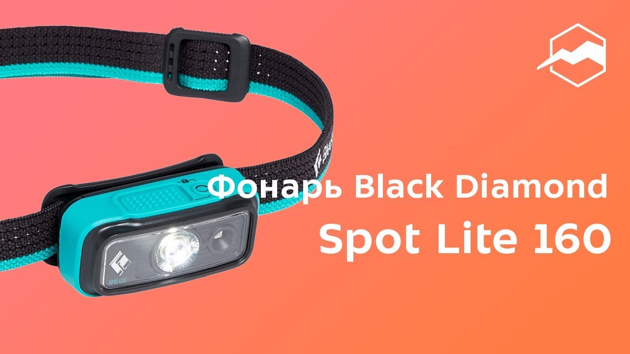 Фонарь Black Diamond Spot Lite 160. Обзор