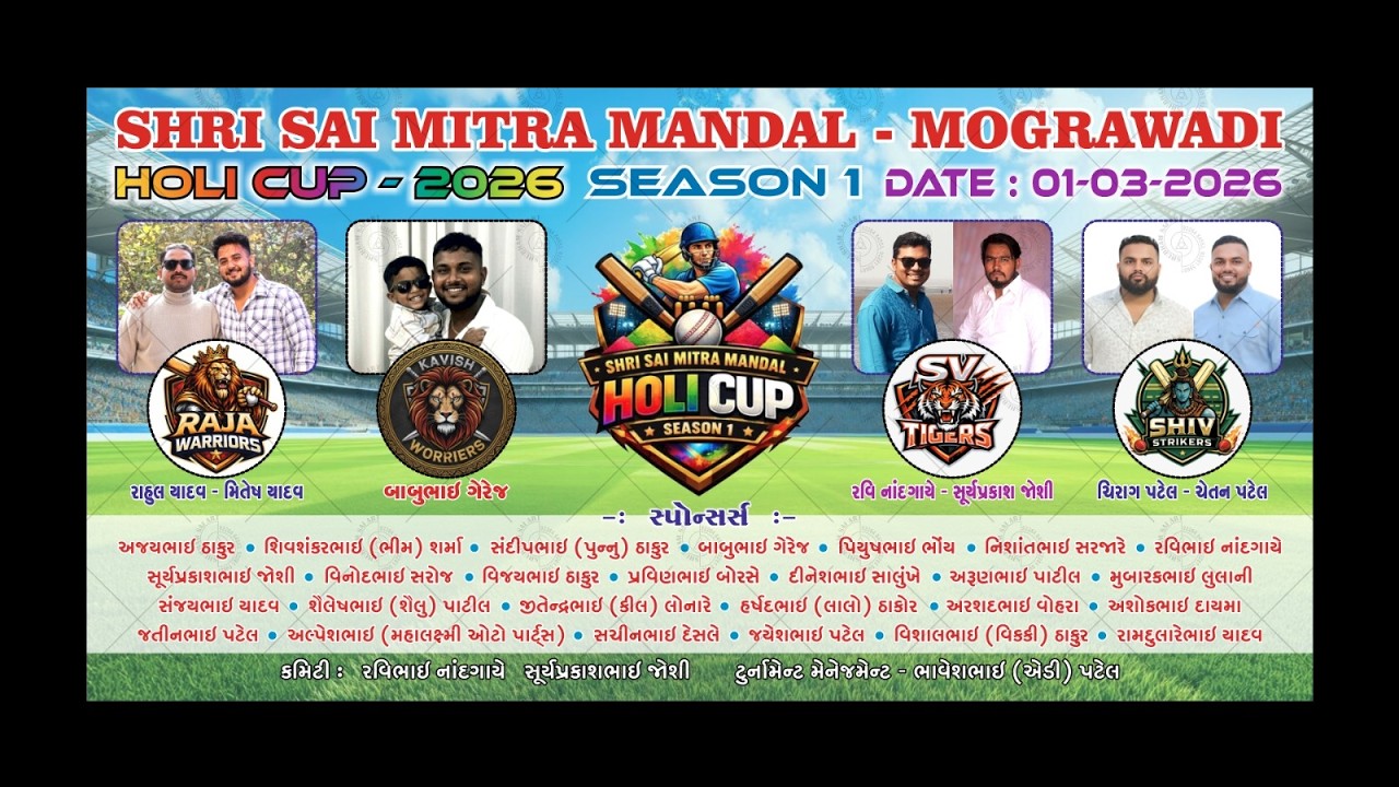 HOLI CUP || 2026 SESAON 1 || SHRI SAI MITRA MANDAL- MOGRWADI