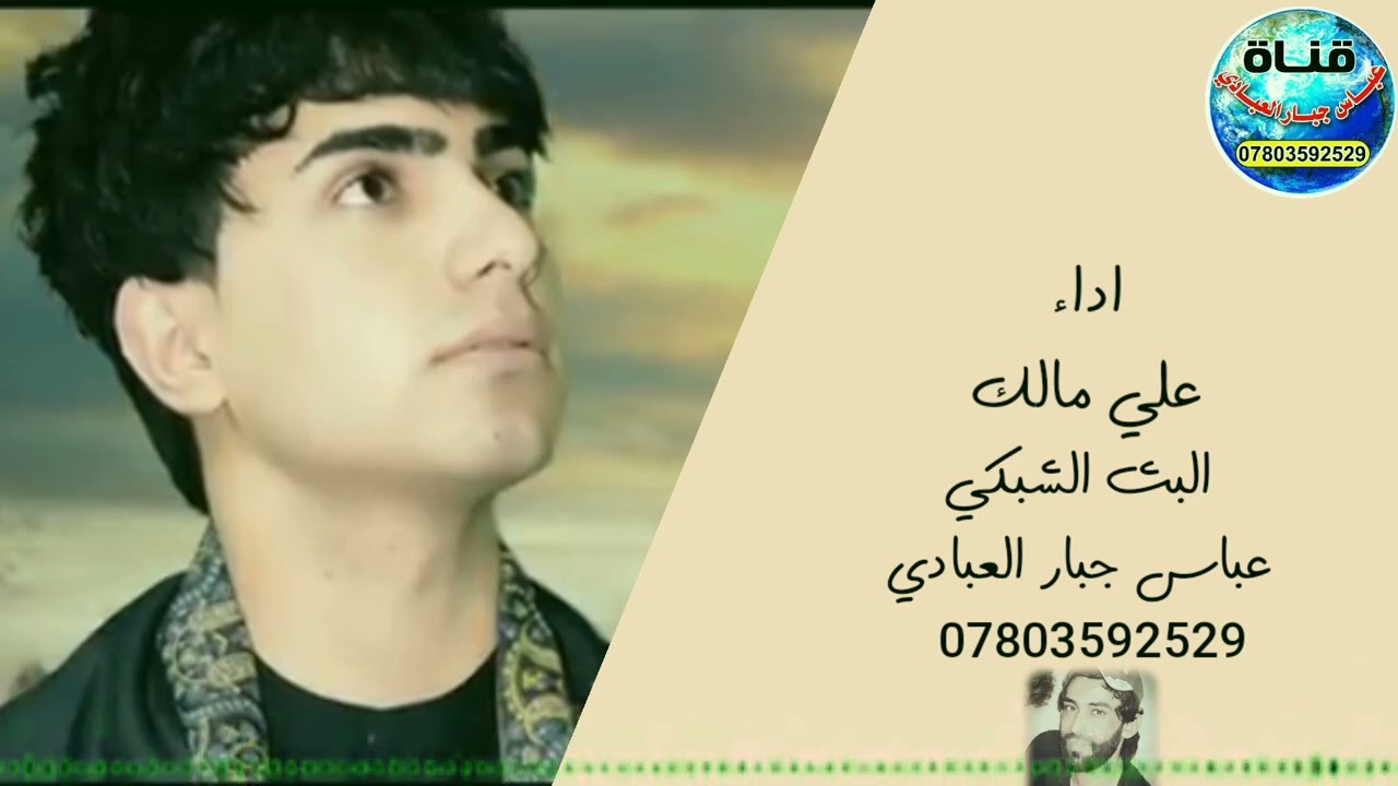 لطمية يايمه الاكبر (علي مالك)