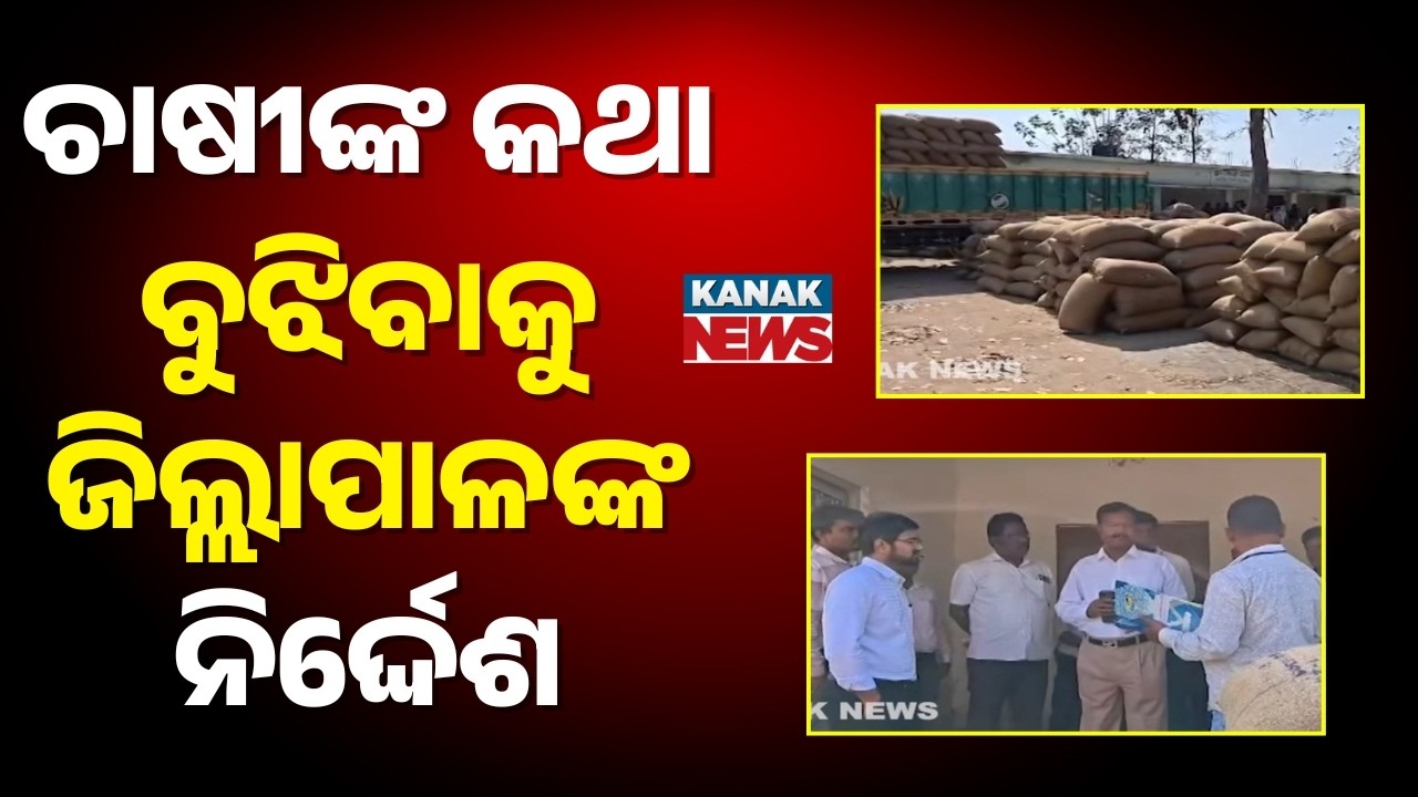 Dhenkanal DM Reaches Barihapur Mandi: Investigates 5kg Deduction & Token Scam Allegations!