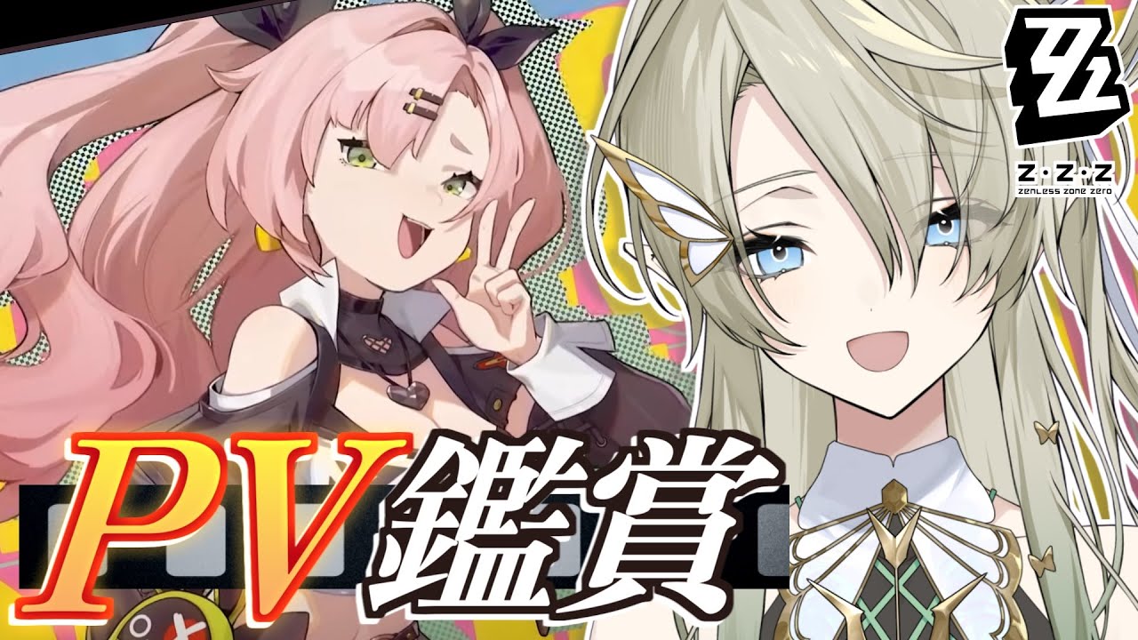 【#ゼンゼロ】初見プレイ前にキャラPV鑑賞✨ミリ知らです！【翠匣タルタ/ねくすとぴあ】#ゼンレスゾーンゼロ