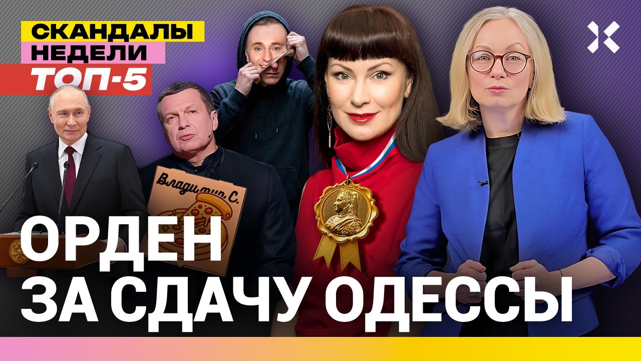 Сечин проболтался. Кто хотел отравить Соловьева. Орден за сдачу Одессы | Итоги с Малаховской