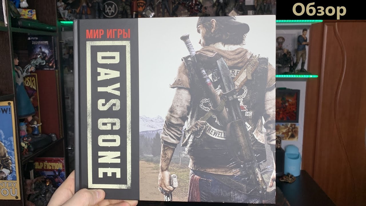Мир Игры Days Gone Распаковка/Unboxing