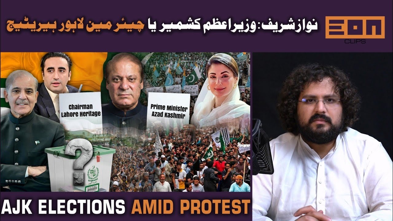PMLN Victorious while Bilawal Questions AJK Election! Nawaz Sharif not getting PM seat. 