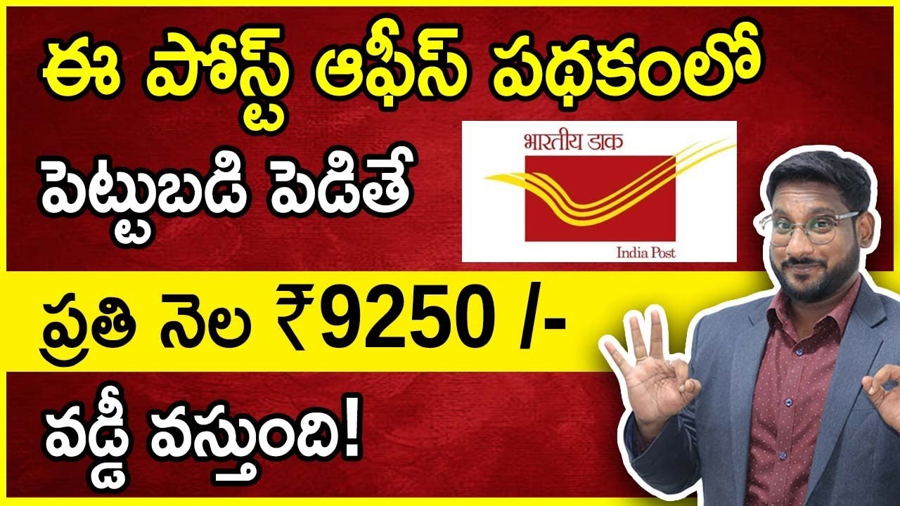 Post Office Monthly Income Scheme Telugu – Earn Monthly Interest with POMIS | Kowshik Maridi