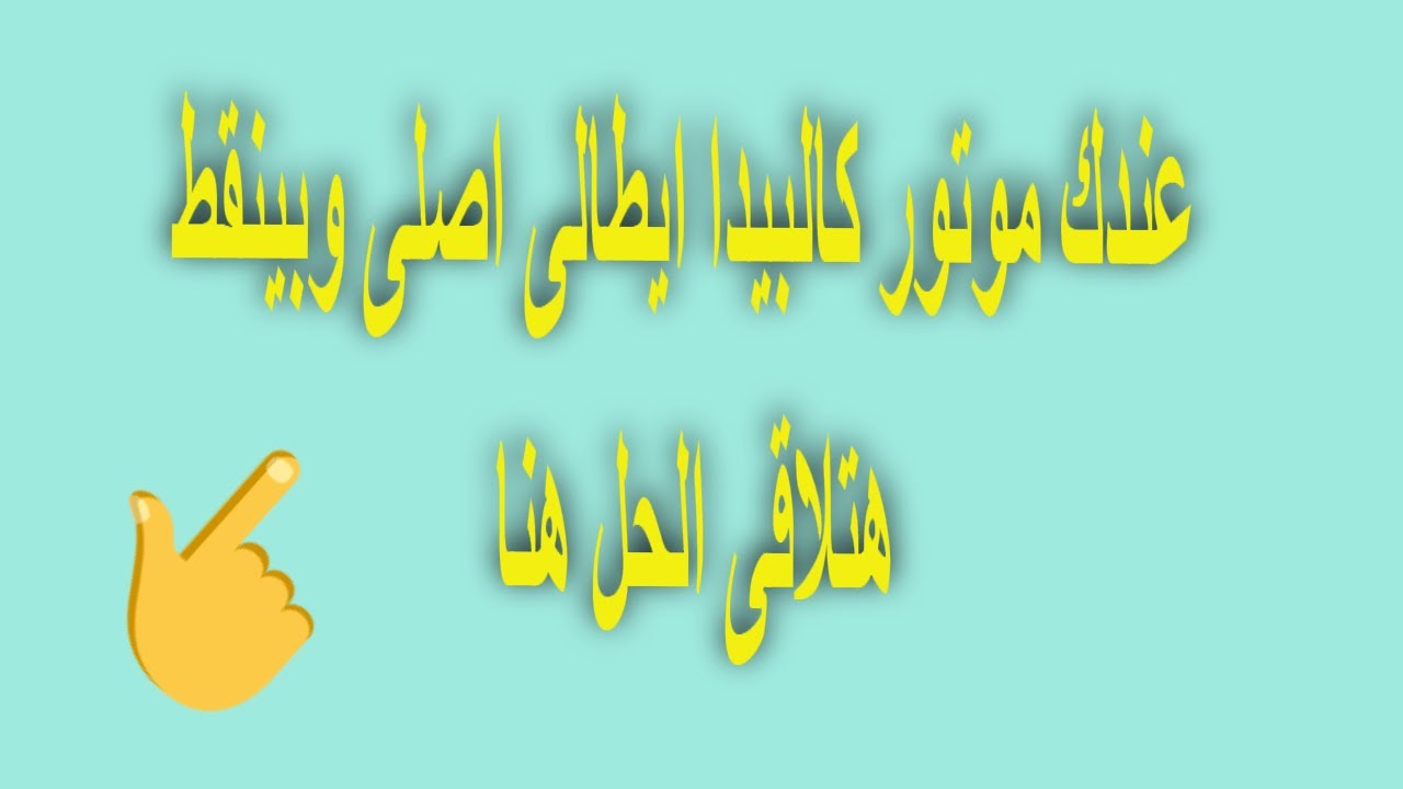 تغيير مانع تسرب موتور مياه كالبيدا 1 حصان ( جزء اول)  Replace  mechanical seal for house water pump