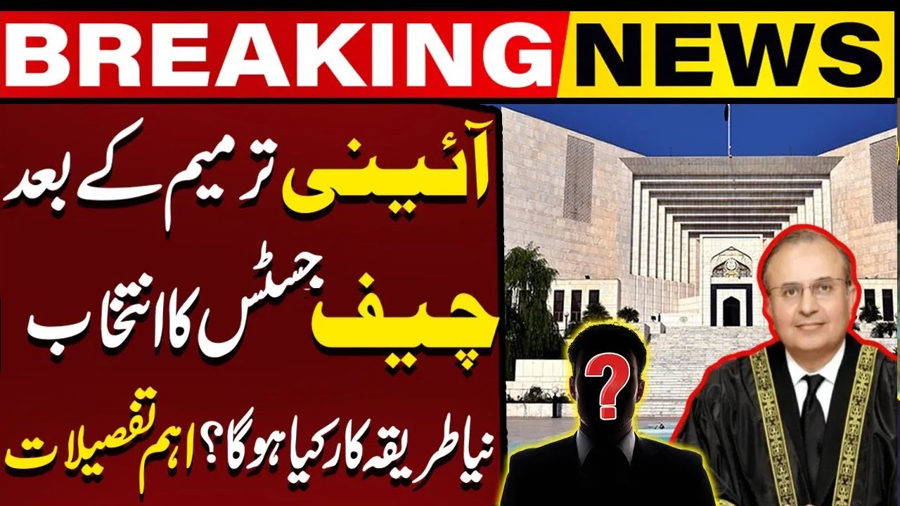Know About New Procedure Of Chief Justice Appointment After Constitutional Amendment | Capital TV