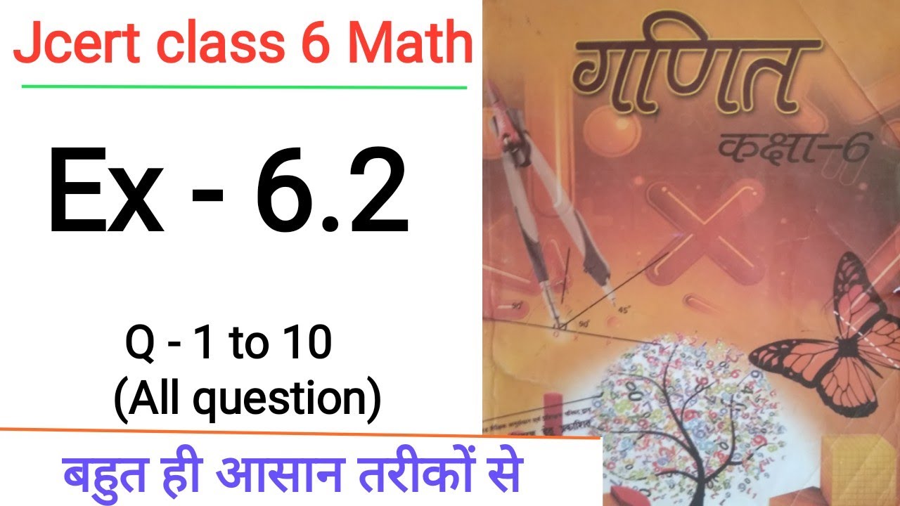 Jcert class 6 math 6.2 (all question) | class 6 math ex-6.2 | jcert class 6 ex-6.2 Hds tutorial