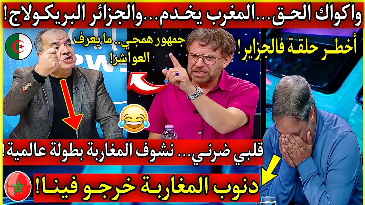 عاجل🔴الروبيو جهــل وقربل البلاطو... بسبــب كـوارت البطولة الجزائرية... ركم ظحكتو علينا الجيران🇲🇦