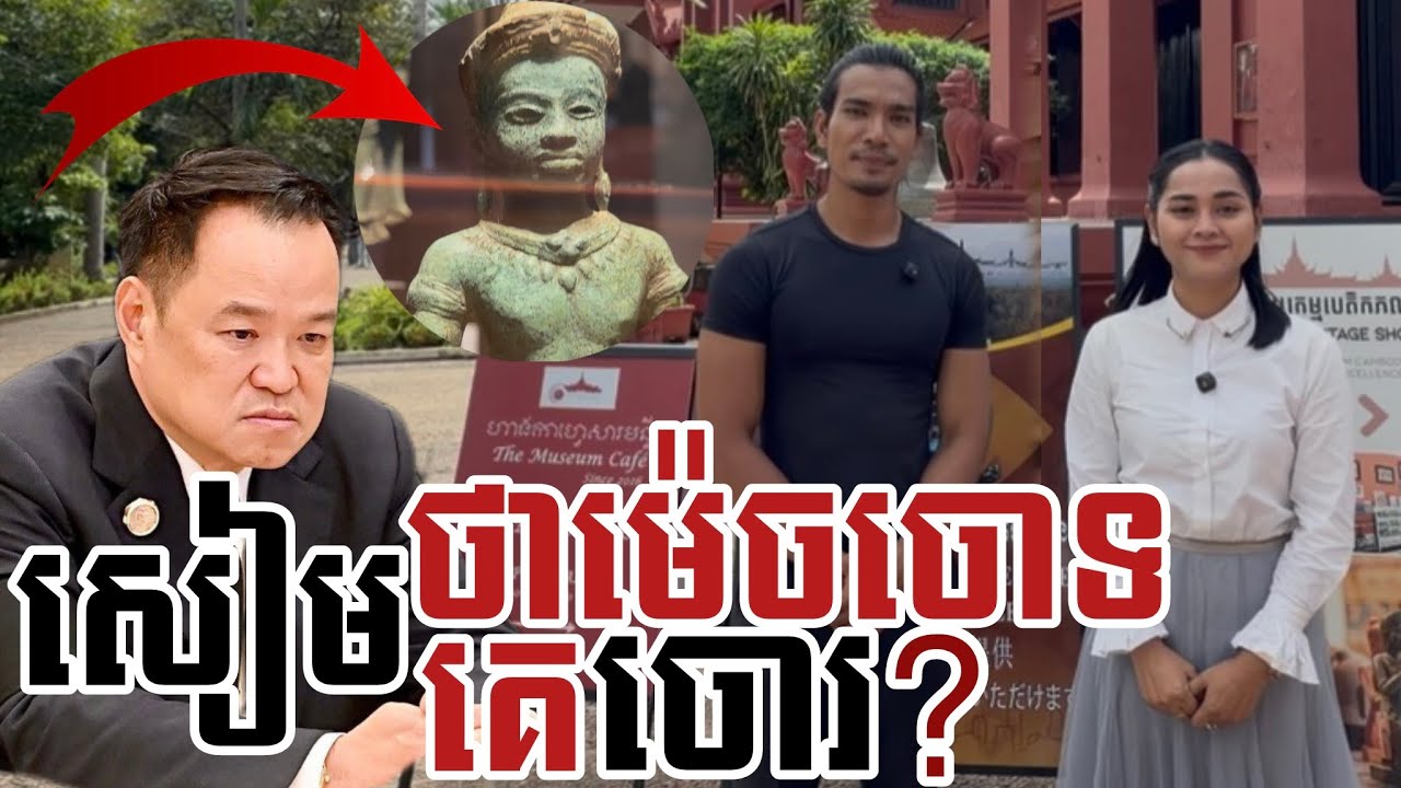 មិនមែនគួរតែទៅគឺខ្មែរត្រូវតែទៅដឹង