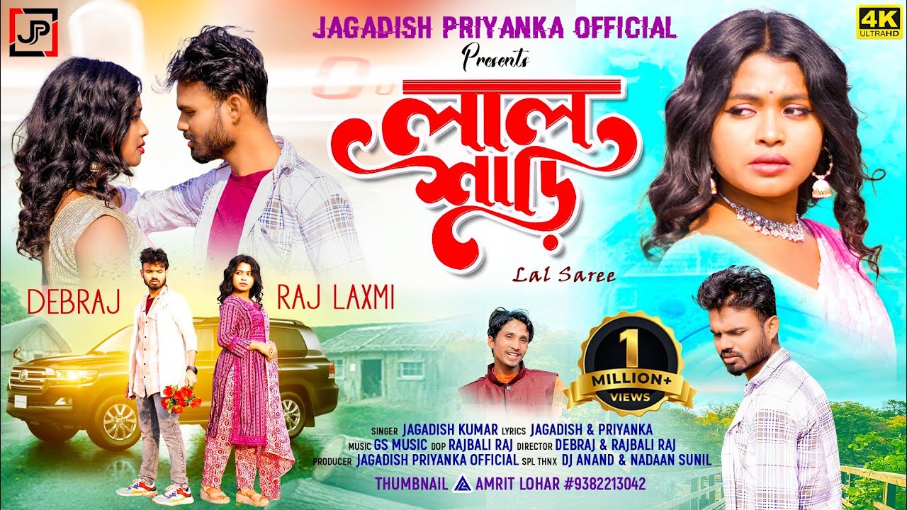 Lal Saree | লাল শাড়ী | New Purulia Song | Jagadish Priyanka New Purulia Song | Full Video