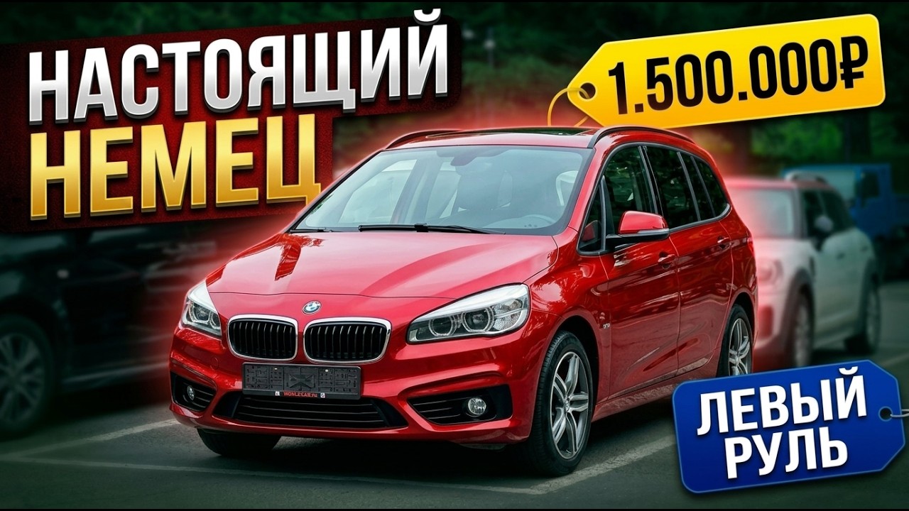 BMW за 1.500.000 руб. с ЛЕВЫМ рулем! Дорого или дешево?!
