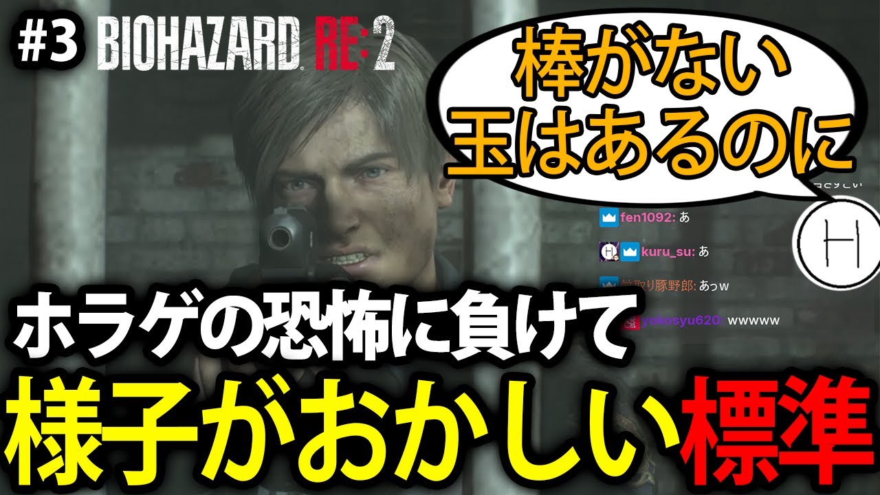 【標準】#3 タイラントと虫で様子がおかしくなる34歳サラリーマン【バイオハザード RE:2】