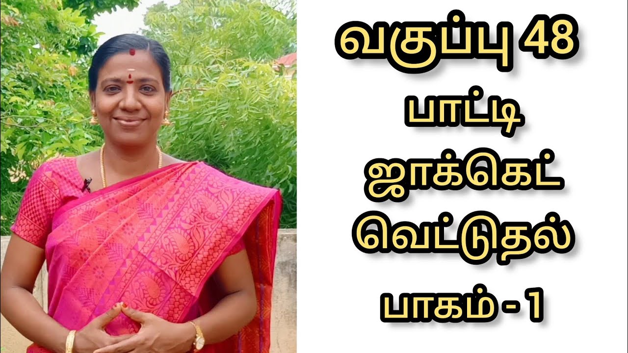 பாட்டி ஜாக்கெட் வெட்டுதல் பாகம் - 1 |Tailoring class -48 | தையல் பயிற்சி வகுப்பு 48 | Nivi Tailor