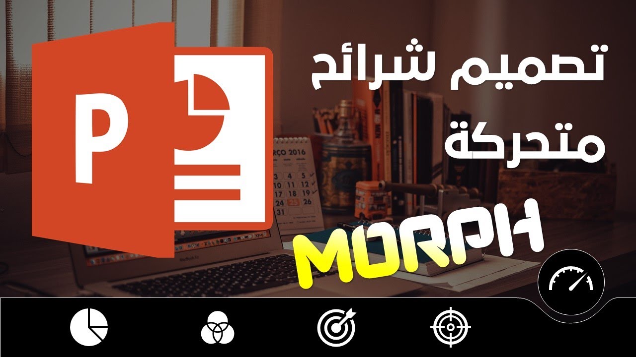 Создавайте анимированные слайды PowerPoint с использованием морфинга.