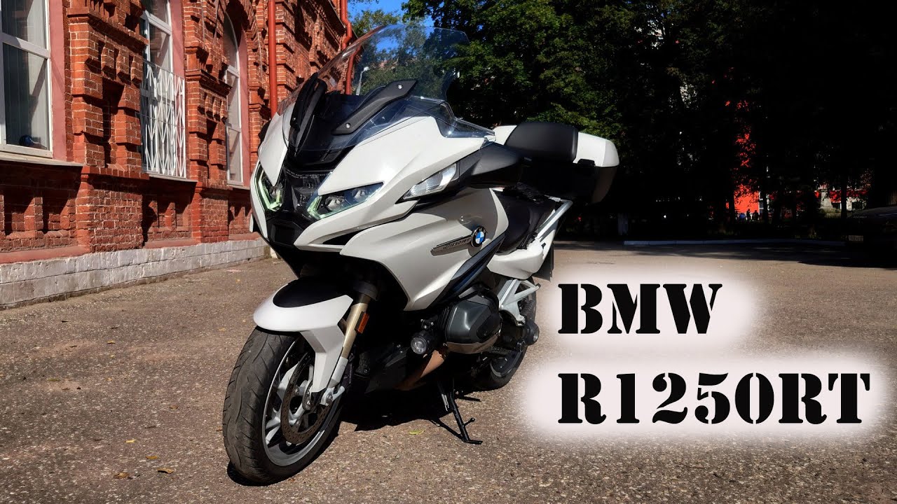 Закрываю сезон с комфортом. BMW R1250RT