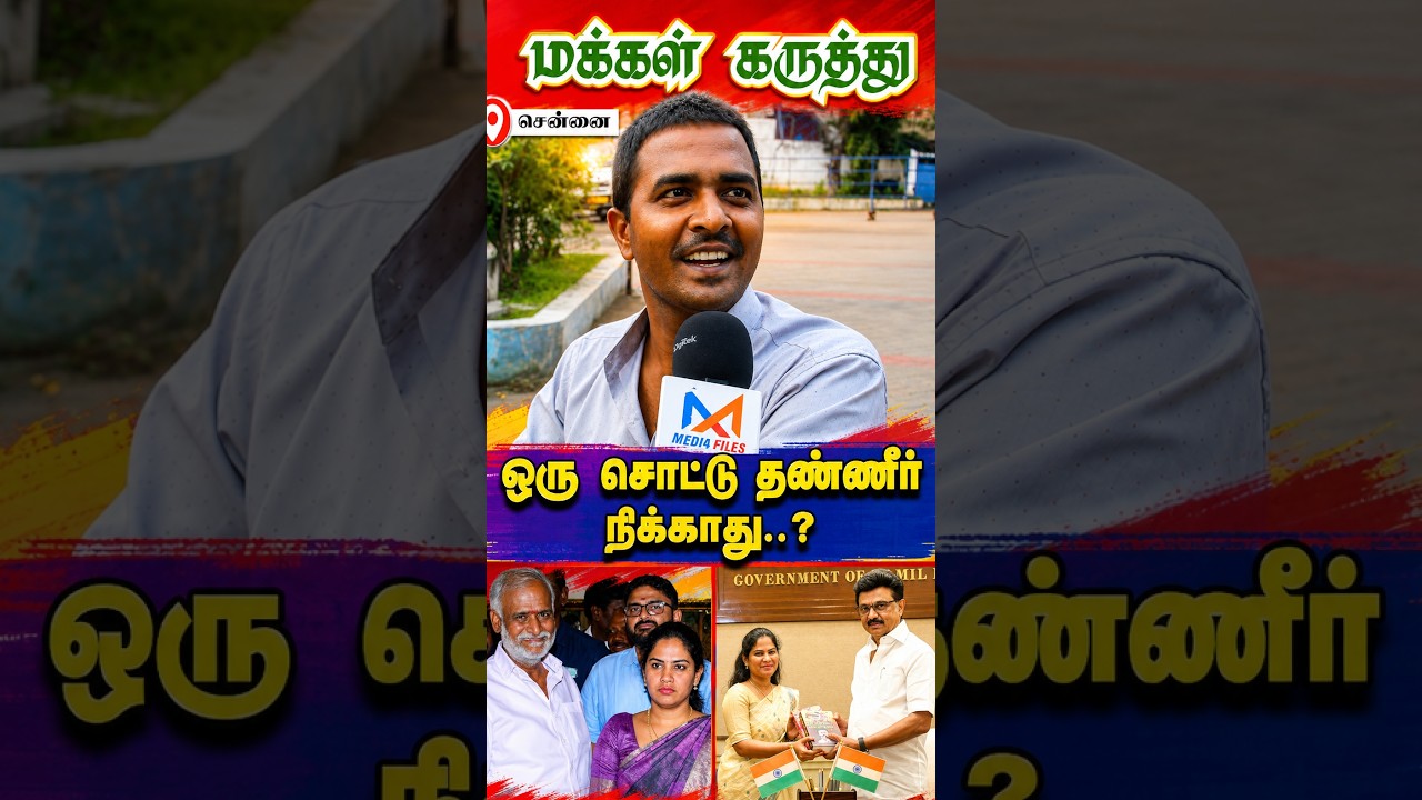 யாரும் ஏத்துக்க ..? | Public Opinion | CM Vijay | MK Stalin | Seeman | TVK | DMK #seeman #vijay