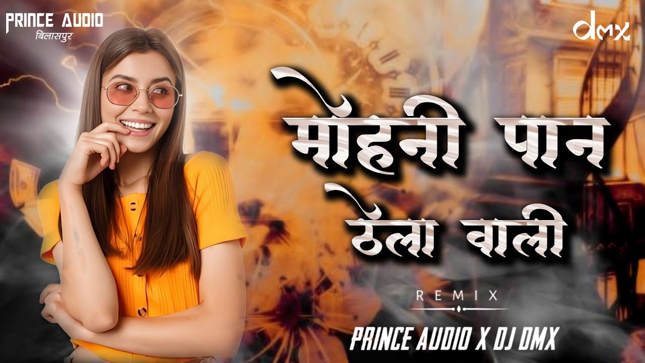 MOHNI PAN THELA WALI REMIX (PRINCE AUDIO X DJ DMX)