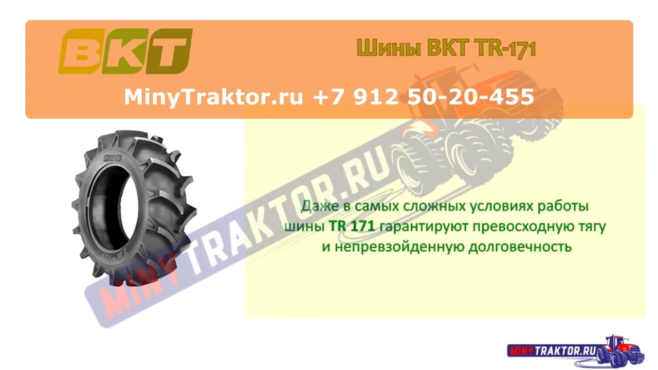 Высокий грунтозацеп #BKT #TR171, высокий протектор тракторных шин, мощный протектор #minytraktorru