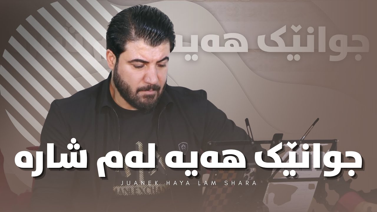 Awat Bokani ( Jwanek Haya Lam Shara ) Danishtni Rekari Karwan Karim Agha - Track 3