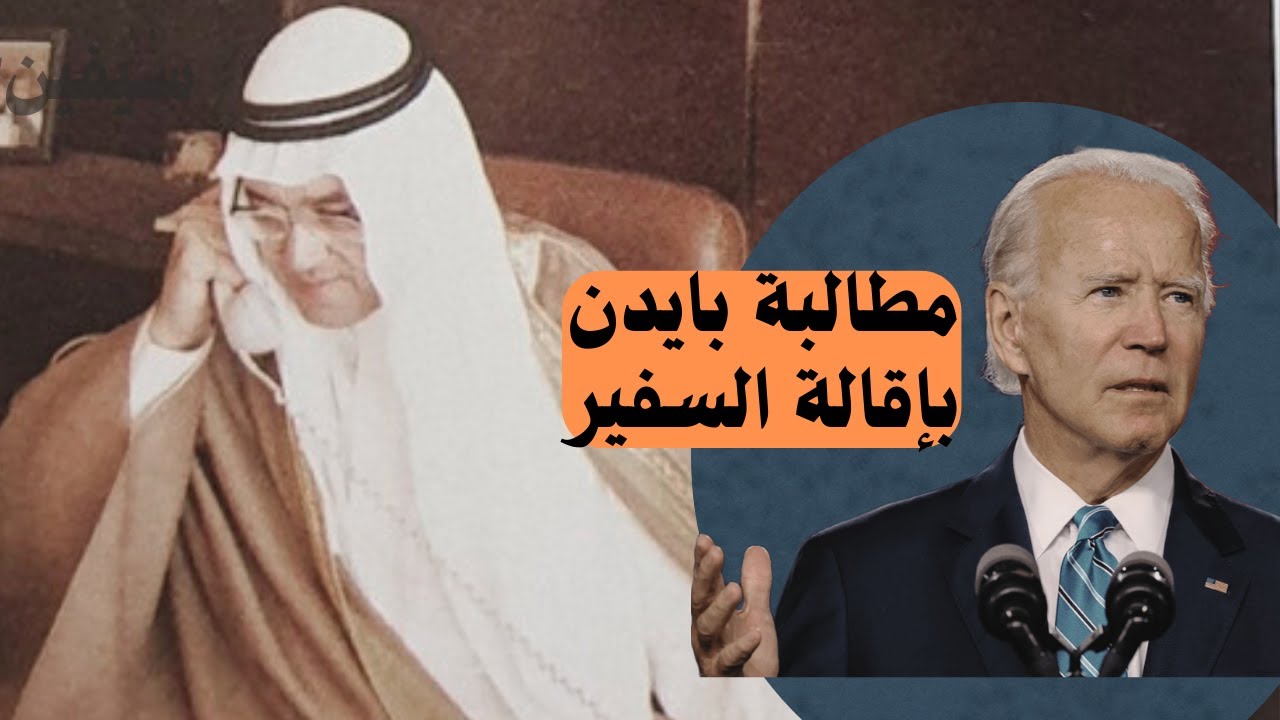 غازي القصيبي أسطورة وزراء السعودية | السفير الجريء